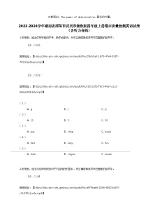 [英语]2023-2024学年湖南省邵阳市武冈市湘鲁版四年级上册期末质量检测英语试卷