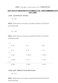 [英语]2023-2024学年湖南省邵阳市武冈市湘鲁版五年级上册期末质量检测英语试卷