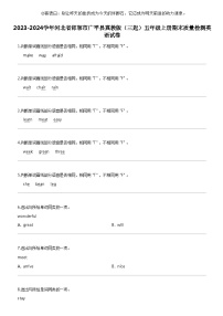 [英语]2023-2024学年河北省邯郸市广平县冀教版(三起)五年级上册期末质量检测英语试卷