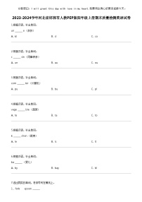 [英语]2023-2024学年河北省邯郸市人教PEP版四年级上册期末质量检测英语试卷