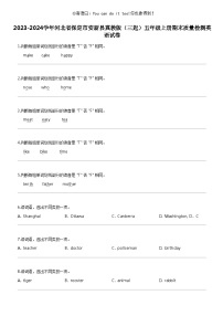 [英语]2023-2024学年河北省保定市安新县冀教版(三起)五年级上册期末质量检测英语试卷