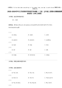 [英语]2023-2024学年江苏省淮安市淮安区译林版(三起)五年级上册期末质量检测英语试卷