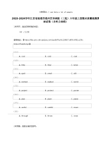 [英语]2023-2024学年江苏省南通市通州区译林版(三起)六年级上册期末质量检测英语试卷