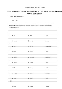 [英语]2023-2024学年江苏省南通市通州区译林版(三起)五年级上册期末质量检测英语试卷