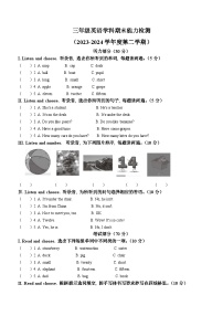 2023-2024学年吉林省四平市铁西区人教PEP版三年级下册期末能力检测英语试卷(无答案)