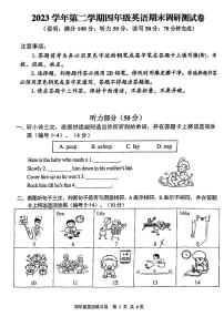 广东省广州市花都区2023-2024学年四年级英语下学期期末试卷