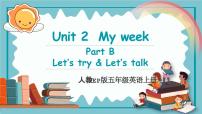 英语五年级上册Unit 2 My week Part B优质课教学课件ppt