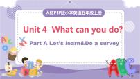 人教版 (PEP)五年级上册Unit 4 What can you do? Part A完美版教学ppt课件