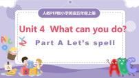 人教版 (PEP)五年级上册Unit 4 What can you do? Part A优质教学ppt课件