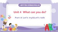 小学英语人教版 (PEP)五年级上册Unit 4 What can you do? Part A精品教学ppt课件