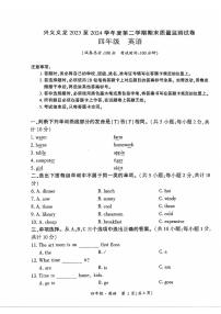 贵州省黔西南州兴义市2023-2024学年四年级下学期期末英语试题