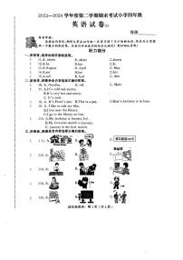 河北省石家庄市晋州市2023-2024学年度第二学期期末考试四年级英语（冀教版）