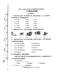 [英语][期末]山东省日照市日照经济技术开发区2023～2024学年三年级下册期末英语试题(有笔试答案)