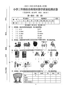 [英语][期末]海南省琼海市2023～2024学年三年级下学期期末英语试题(有答案)