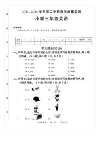 [英语][期末]河南省濮阳市清丰县2023～2024学年三年级下学期期末考试英语试题(有笔试答案无听力音频无原文)