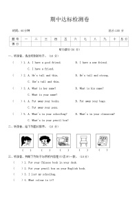 人教版(PEP)四年级英语第一学期期中达标检测卷（含答案 无听力原文及听力音频）