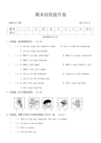 人教版(PEP)小学英语四年级上册期末培优提升卷（含答案 无听力音频及听力原文）