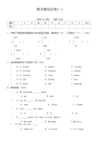 人教版PEP四年级英语上册期末模拟试卷(一)（含答案）