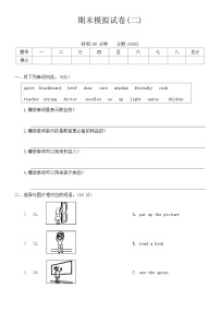 人教版PEP四年级英语上册期末模拟试卷(二)（含答案）