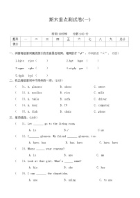 人教版PEP四年级英语上册期末重点测试卷(一)（含答案）