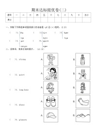 人教版PEP四年级英语第一学期期末达标提优卷(二)（含答案）