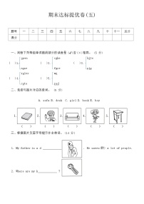 人教版PEP四年级英语第一学期期末达标提优卷(五)（含答案）