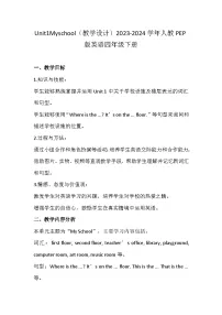 人教版 (PEP)四年级下册Unit 1 My school Part A教案及反思