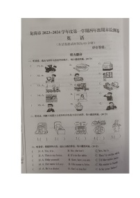 江西省赣州市龙南市2023-2024学年四年级上学期期末英语试题