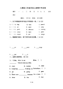 人教版三年级英语上册期中考试卷(及参考答案)