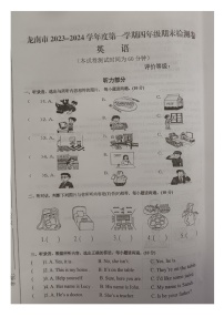 江西省赣州市龙南市2023-2024学年四年级上学期期末英语试题+