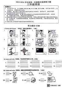 山东省烟台市莱山区2023-2024学年三年级上学期英语期末检测试题