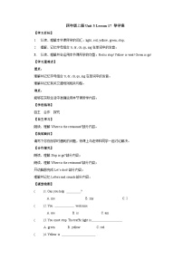 小学英语冀教版 (三年级起点)四年级上册Lesson 17 I'm Lost!优质导学案