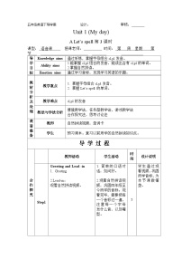 英语五年级下册Unit 1 My day Part A优质学案