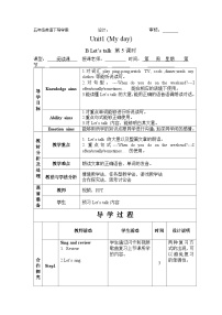 小学英语人教版 (PEP)五年级下册Unit 1 My day Part B优质导学案