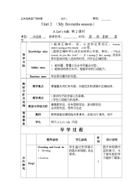 英语五年级下册Unit 2 My favourite season Part A优秀学案