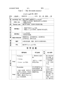 小学英语人教版 (PEP)五年级下册Unit 2 My favourite season Part A精品学案设计