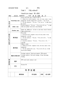 人教版 (PEP)四年级下册Unit 1 My school Part B精品学案设计