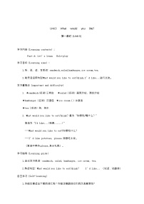 人教版 (PEP)Unit 3 What would you like? Part A精品导学案