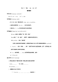 英语人教版 (PEP)Unit 4 What can you do? Part B优质导学案