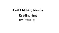 人教版PEP（2024）三年级上册Unit1 Making friends教学ppt课件