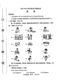 河南省郑州市新密市2023-2024学年六年级下学期期末英语试题