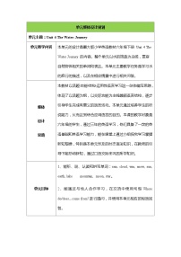 英语重庆大学版Lesson 1表格教案