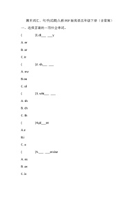 人教PEP版英语五年级下册期末词汇、句子(试题)（含答案）