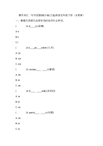 湘少版(三起)英语五年级下册期末词汇、句子试题（含答案）