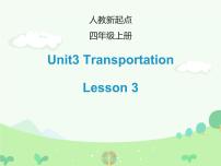 人教版 (新起点)四年级上册Lesson 3课前预习课件ppt