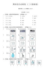 期末（试题）-2023-2024学年人教PEP版英语三年级下册