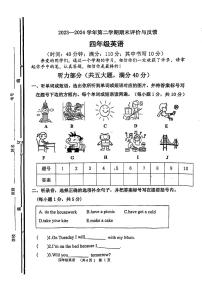 山东省聊城市高唐县第二实验小学2023-2024学年四年级下学期期末英语试题