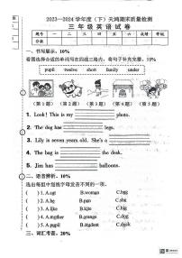 黑龙江省绥化市兰西县2023-2024学年三年级下学期期末质量检测英语试卷