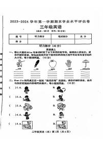 山西省吕梁市文水县2023-2024学年三年级上学期期末英语试题