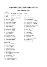 牛津译林版六年级上册Unit 4 Then and now学案